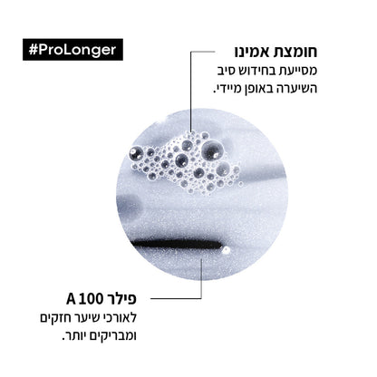 שמפו לחידוש אורכי השיער לשיער ארוך מסדרת 'פרו לונגר' 500 מ"ל - L'Oréal Professionnel