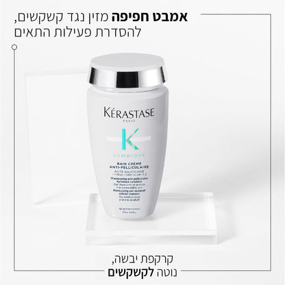 שמפו קרמי לטיפול בקשקשים סדרת סימביוז 250 מ"ל - Kérastase
