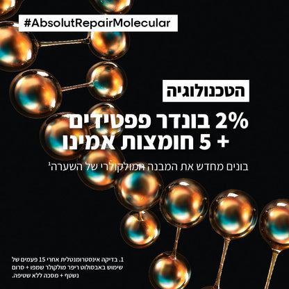 מסכה מקצועית ללא שטיפה לשיער פגום מסדרת 'אבסולוט ריפר מולקולר' 50 מ"ל - L'Oréal Professionnel