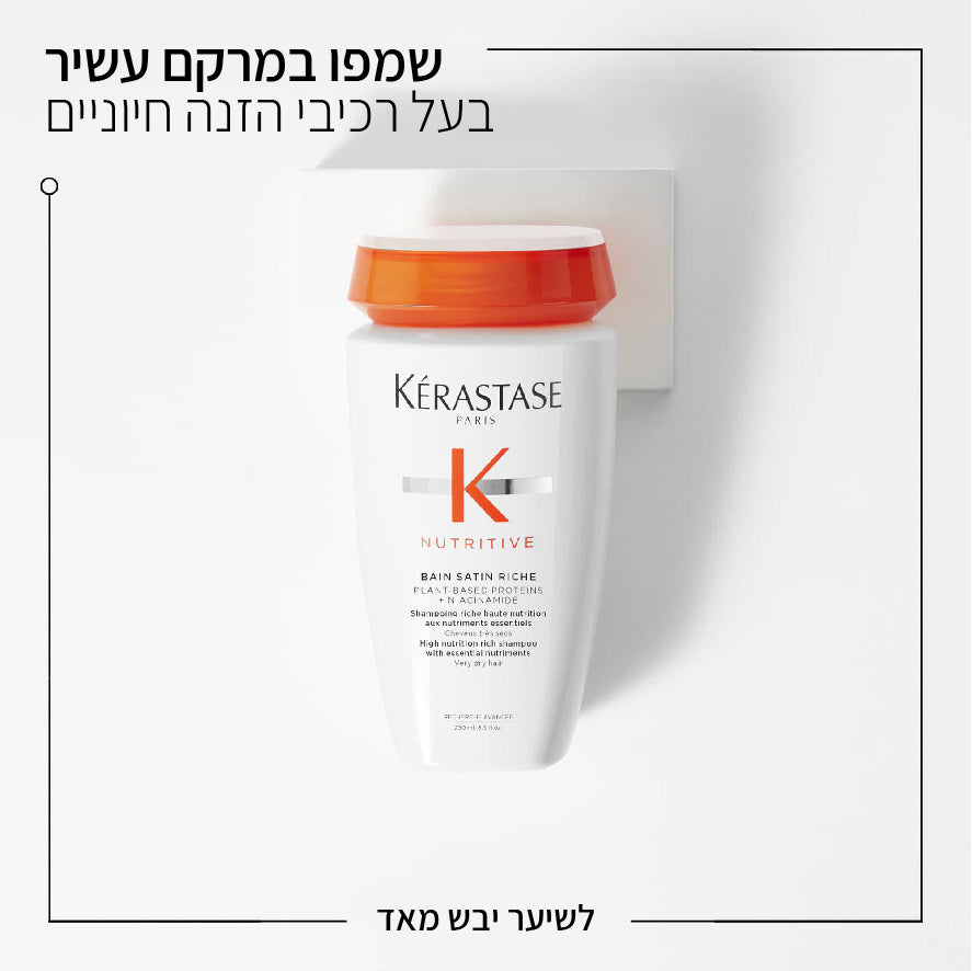 שמפו עשיר בלחות לשיער עבה ויבש מסדרת נוטריטיב | 250 מ"ל | Kérastase