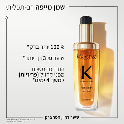 אליקסיר אולטים שמן מולטי תכליתי באריזה הניתנת למילוי חוזר 75 מ"ל - Kérastase