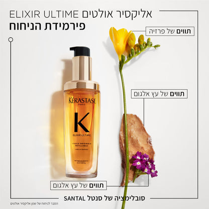 אליקסיר אולטים שמן מולטי תכליתי באריזה הניתנת למילוי חוזר 75 מ"ל - Kérastase
