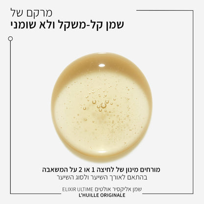 אליקסיר אולטים שמן מולטי תכליתי באריזה הניתנת למילוי חוזר 75 מ"ל - Kérastase
