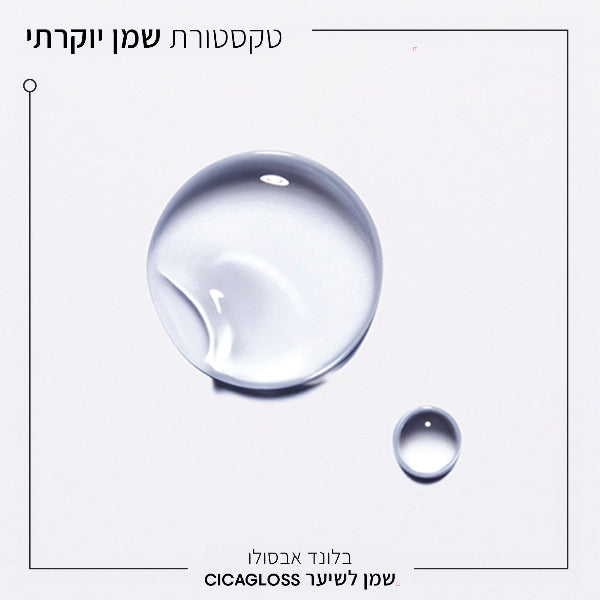 שמן סיקה גלוס לשיער בלונדיני קרסטס