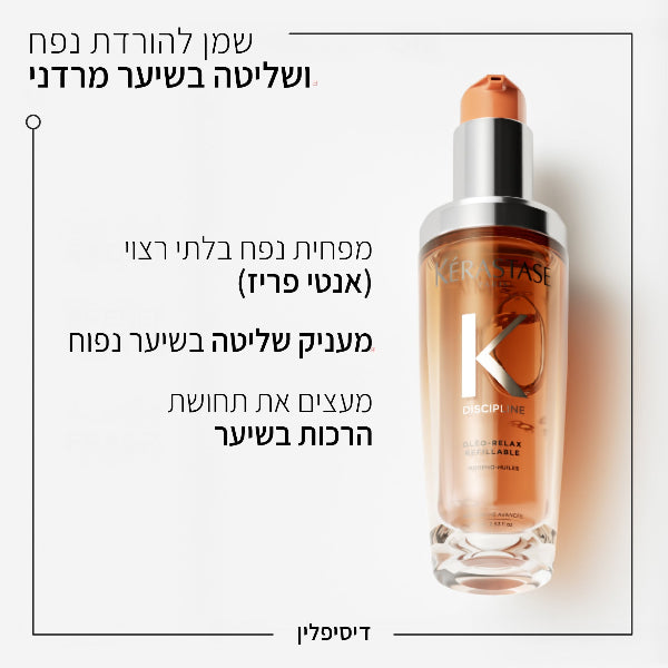 שמן לשליטה בשיער מרדני קרסטס