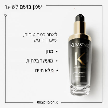 שמן בעל ניחוח יוקרתי מסדרת כרונולוגיסט