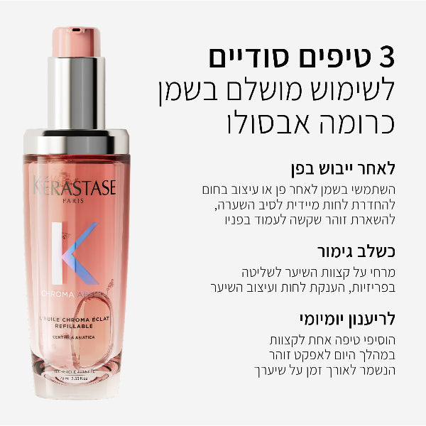 קרסטס שמן לשיער צבוע כרומה אבסולו