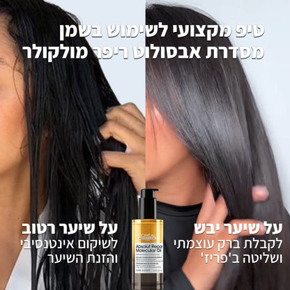 שמן דו פאזי לשיקום שיער פגום 30 מ"ל - לוריאל פרופסיונל