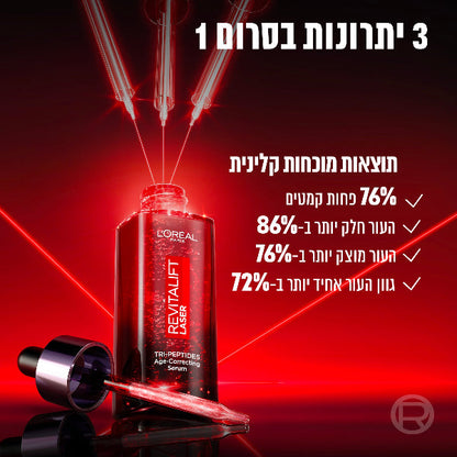 סרום שלושה פפטידים לתיקון סימני הגיל מסדרת 'Revitalift Laser' 30 מ"ל | L'Oréal Paris