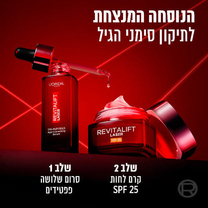 סרום שלושה פפטידים לתיקון סימני הגיל מסדרת 'Revitalift Laser' 30 מ"ל | L'Oréal Paris