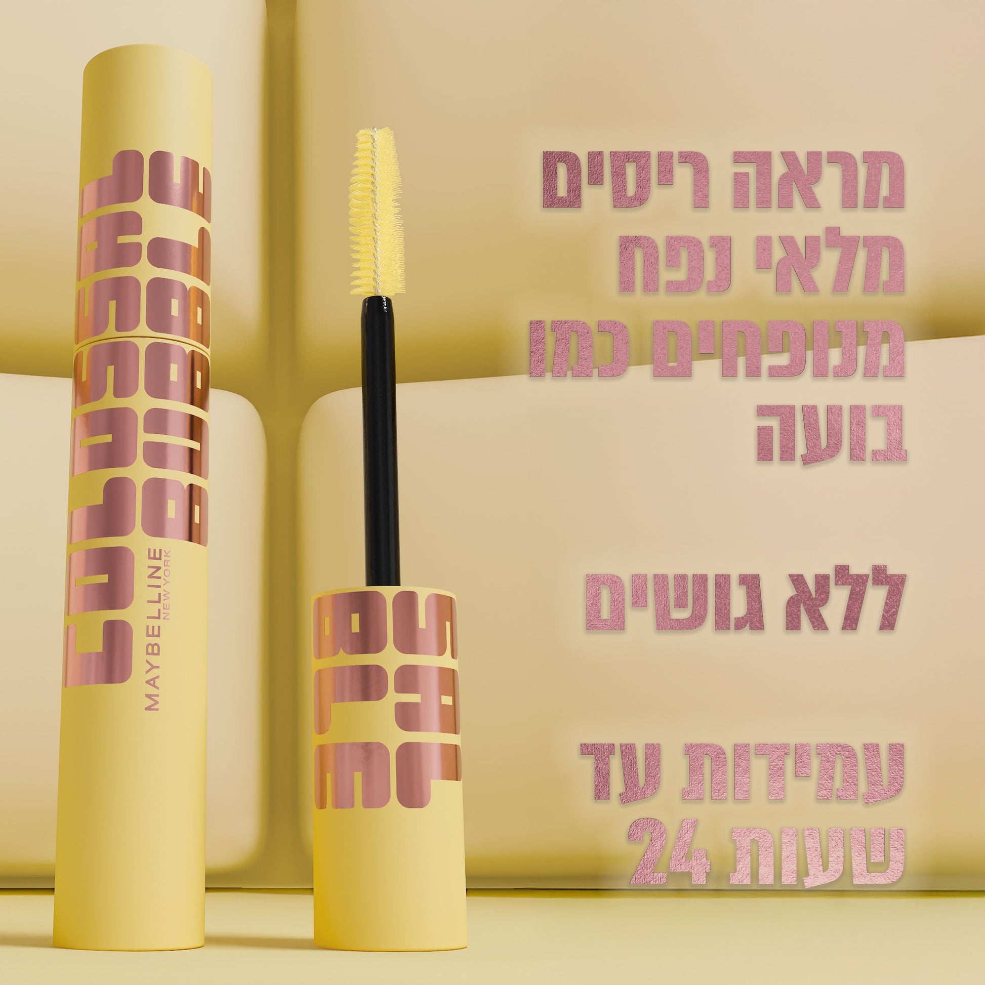  מייבלין מסקרה קולוסאל באבל