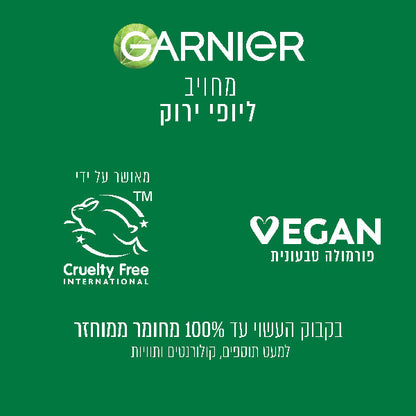 מים מיסלריים דו פאזיים להסרת איפור עמיד | 100 מ"ל | Garnier