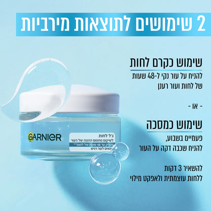 ג'ל אלוורה להענקת לחות מוגברת לעור הפנים מסדרת 'הילארוניק אלו' 50 מ"ל - Garnier