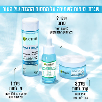 ג'ל אלוורה להענקת לחות מוגברת לעור הפנים מסדרת 'הילארוניק אלו' 50 מ"ל | Garnier