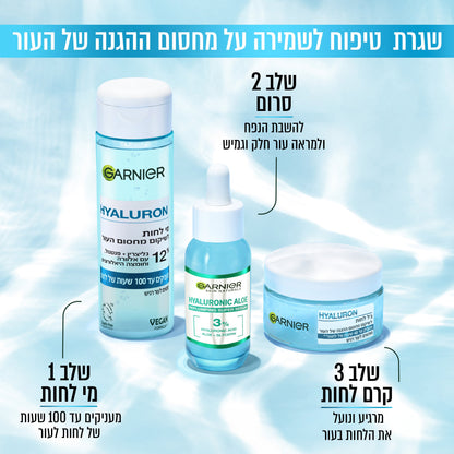 ג'ל אלוורה להענקת לחות מוגברת לעור הפנים מסדרת 'הילארוניק אלו' 50 מ"ל - Garnier