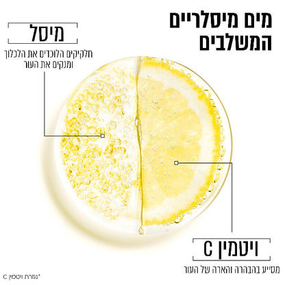 מים מיסלריים ויטמין C לעור פנים עייף וחסר זוהר 700 מ"ל - Garnier