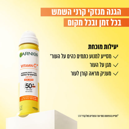 ספריי הגנה מהשמש ויטמין C בעל מקדם הגנה SPF50 לשימוש מעל האיפור 75 מ"ל - Garnier