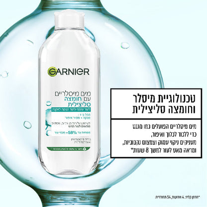 מים מיסלריים חומצה סיליצילית לעור שומני הנוטה לאקנה 400 מ"ל - Garnier