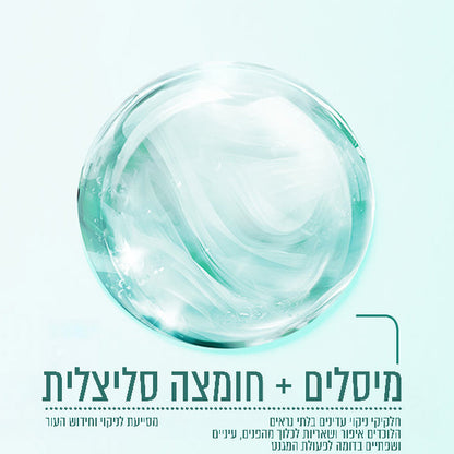 מים מיסלריים חומצה סיליצילית לעור שומני הנוטה לאקנה 400 מ"ל - Garnier