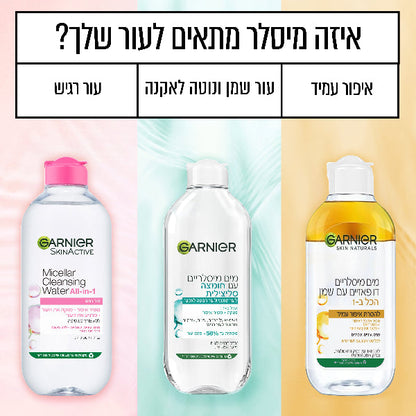 מים מיסלריים חומצה סיליצילית לעור שומני הנוטה לאקנה 400 מ"ל - Garnier