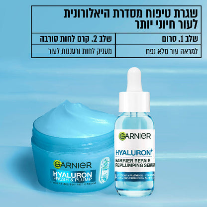 קרם סורבה חומצה היאלורונית להחזרת נפח לעור הפנים 85 מ"ל - Garnier
