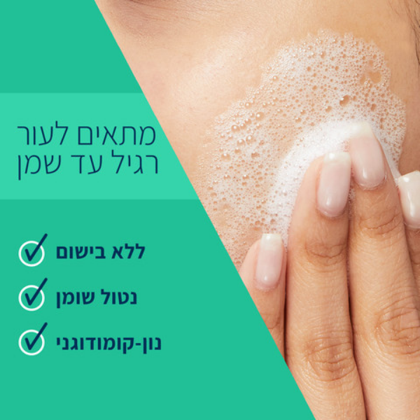 ג'ל ניקוי מקציף לפנים לעור רגיל עד שמן | 473 מ"ל | CeraVe