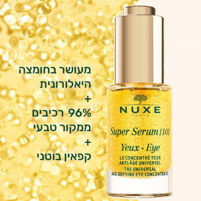 סופר סרום 10 להפחתת כהויות מתחת לעיניים 15 מ"ל - Nuxe