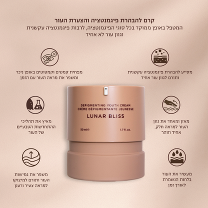 קרם 'LUNAR BLISS' להבהרת פיגמנטציה והצערת עור הפנים 50 מ"ל - Iconix