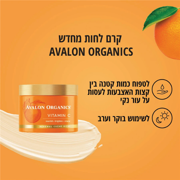 Avalon Organics Vitamin C Renewal Creme Riche