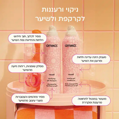 שמפו ג'ל Reset לניקוי ואיזון השומניות בשיער ובקרקפת 200 מ"ל - Amika