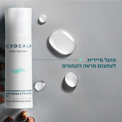 סרום סצ'ואן ליפטינג למיצוק וצמצום קמטוטים מסדרת פרו אייג'ינג | 30 מ"ל | SeboCalm