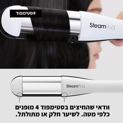 מחליק שיער מקצועי 'Steam pod 4' בטכנולוגיית אדים מתקדמת | L'Oréal Professionnel
