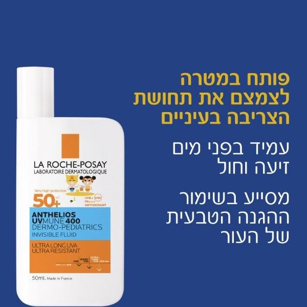 תחליב הגנה לילדים אנתליוס SPF50 לה רוש פוזה