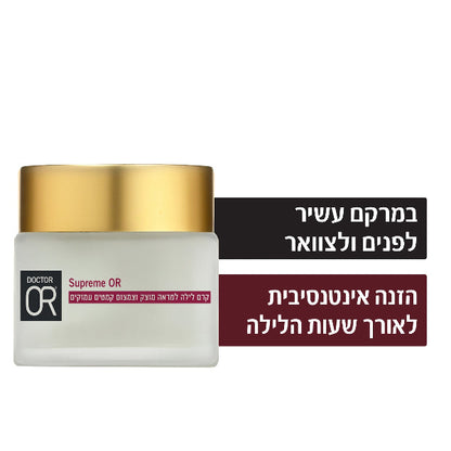 קרם לילה אנטי אייג'ינג לעור בוגר 55+ 50 מ"ל - דוקטור עור