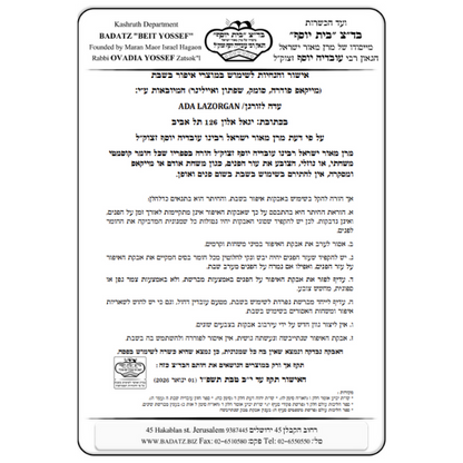 אייליינר אבקתי המתאים לשימוש בשבת 10 גרם | Adah Lazorgan