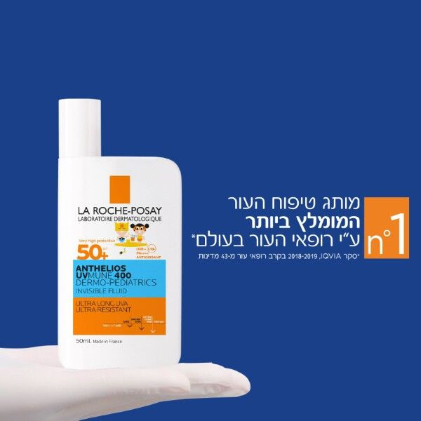 קרם הגנה לילדים אנתליוס SPF50 לה רוש פוזה