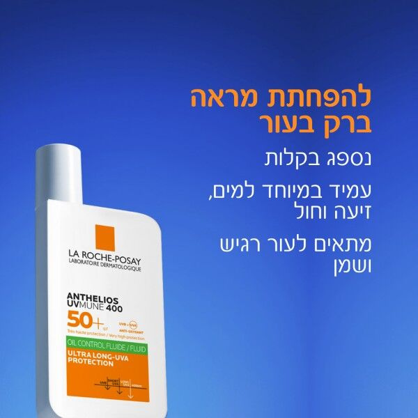 תחליב הגנה לעור שמן אנתליוס לה רוש פוזה