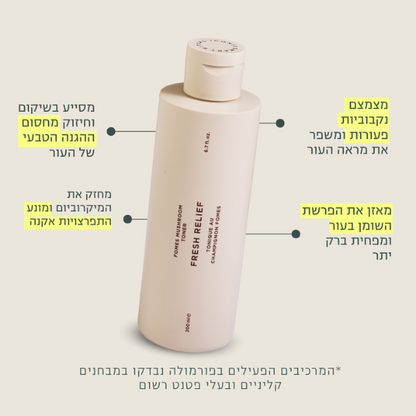 טונר תמצית פטריית מרפא 'FRESH RELIEF' להרגעה ואיזון עור הפנים 200 מ"ל | ICONIX