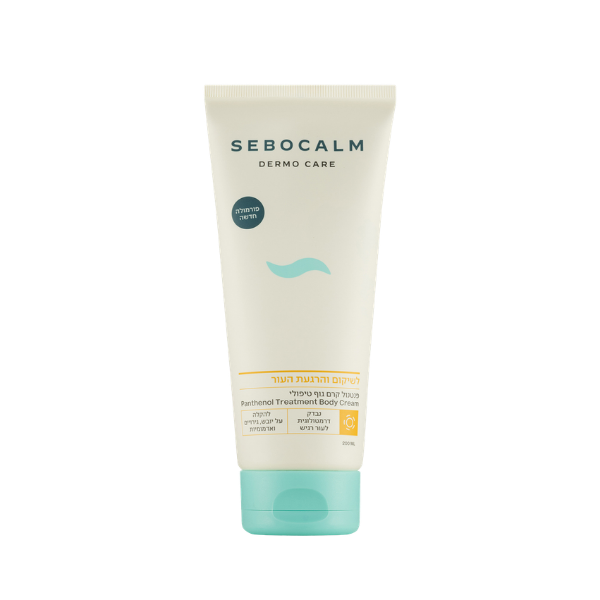 קרם גוף טיפולי לפנטנול להרגעה ושיקום העור | 200 מ"ל | SeboCalm