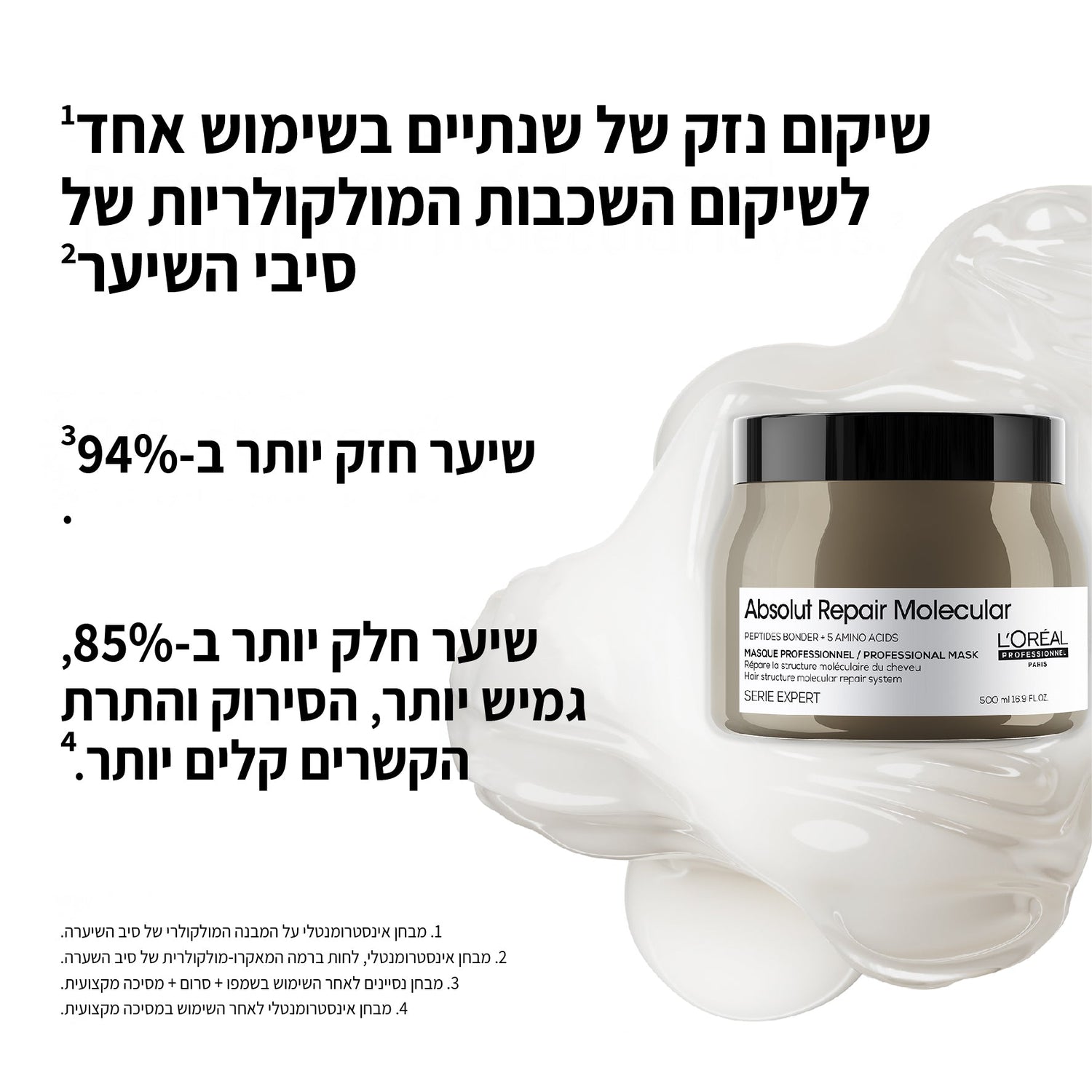 מסכה מקצועית לשיקום שיער פגום ברמה המולקולרית | 500 מ"ל | L'Oréal Professionnel