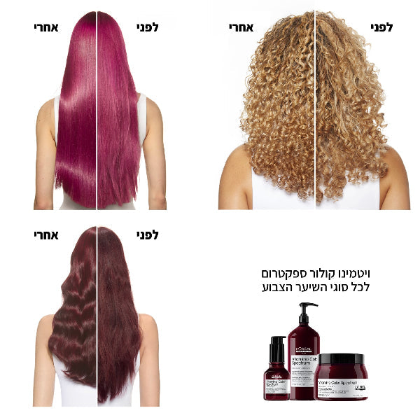 ויטמינו קולור ספקטרום לוריאל פרופסיונל