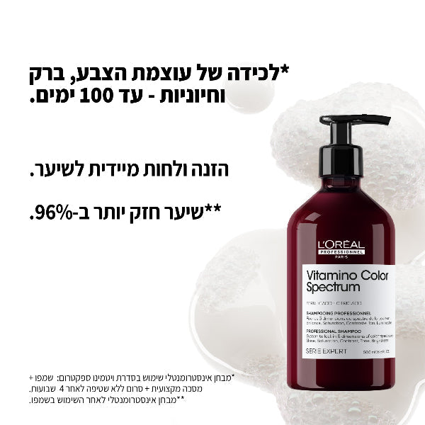 שמפו ויטמינו קולור ספקטרום לוריאל 