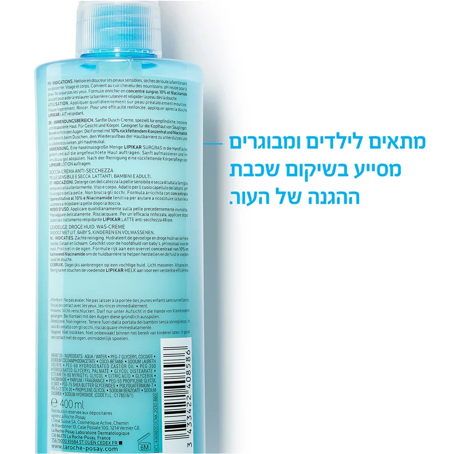 קרם רחצה נגד יובש לעור יבש ורגיש ליפיקאר סורגרה 400 מ"ל - La Roche-Posay