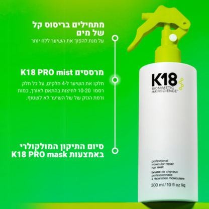 קיי 18 ספריי לתיקון ושיקום מולקולרי של השיער לשימוש מקצועי 300 מ"ל - K18
