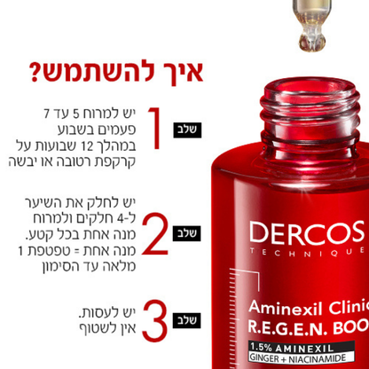 דרקוס סרום רג'ין אמינקסיל לחידוש ומניעת נשירה כתוצאה משבירה 90 מ"ל - וישי