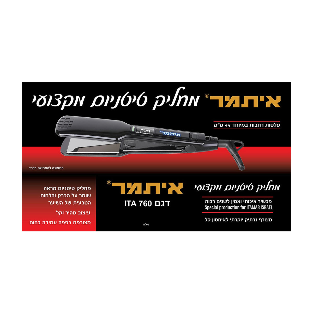 איתמר מחליק