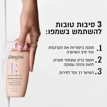 שמפו ללא סולפטים להענקת אפקט אנטי פריז וברק עוצמתי לשיער עבה מסדרת גלוס אבסולו 250 מ"ל - Kérastase
