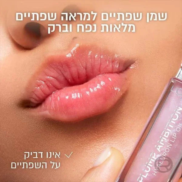 שמן שפתיים לוריאל פריז