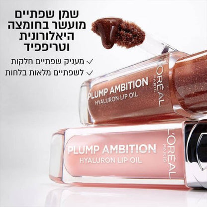 שמן שפתיים 'פלאמפ אמבישן' המעניק ברק ומראה שפתיים מלאות יותר - L'Oréal Paris