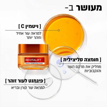 קרם יום ויטמין C המעניק מראה קורן ומפחית מראה קמטוטים מסדרת 'Revitalift' 50 מ"ל | L'Oréal Paris